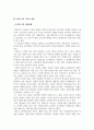 군경조직의이해_군경조직에서 내담자의 부적응과 적응(마음치유)에 대한 자신의 이론 정리 6페이지