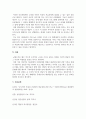 군경조직의이해_군경조직에서 내담자의 부적응과 적응(마음치유)에 대한 자신의 이론 정리 8페이지