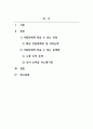 군경조직행동론_다음 사례를 읽고 서진표팀장의 리더십이 왜 적합하지 않은지 피들러이론을 적용해 분석하고 대안을 제시하시오 2페이지