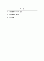 그리스 문학과 신화이야기 2페이지