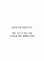 글로벌 신흥시장(브릭스)1_향후 수십 년 동안 신흥 국가들에 대한 세계화의 영향 1페이지