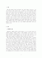 글로벌 신흥시장(브릭스)1_향후 수십 년 동안 신흥 국가들에 대한 세계화의 영향 3페이지
