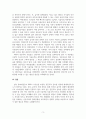글로벌 신흥시장(브릭스)2_신흥국의 급속한 성장에 따른 선진국의 주요 이점과 과제 5페이지