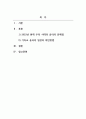 기독교윤리_ 2023년 현재 우리 시대의 윤리의 문제점이 무엇인지, 윤리의 문제를 해결하기 위한 기독교 윤리의 입장에서 대안 방법을 내 생각을 바탕으로 작성하여 제출 2페이지
