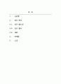 기본간호학_논문 요약과 소감 작성하기_이지예, 이주희, 장연수, 김은채, 지용구, 박태준, 엄상윤, 차민철, 김예린(2020) 2페이지