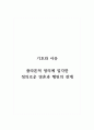기호와사유_플라톤적 정의에 입각한 정의로운 영혼과 행위의 관계 1페이지
