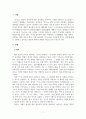 기호와사유_플라톤적 정의에 입각한 정의로운 영혼과 행위의 관계 3페이지