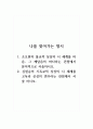 나를찾아가는명시_1. 조오현의 불교적 상상의 시 세계를 마음, 그 깨달음의 바다라는 관점에서 분석적으로 서술하시오. 2. 김현승의 기독교적 상상의 시 세계를 고독과 신성의 변주라는 관점에서 서술 하시오. 1페이지