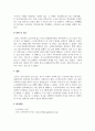노인복지론_노인복지기관조사 5페이지