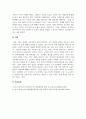 노인복지론_재가노인복지서비스의 이론적 모형에 관해 설명해 보시오 5페이지