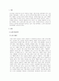 노인의건강관리_노인의 정신건강관리에 대해 조사하기 3페이지