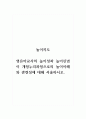 놀이지도_영유아교사의 놀이성과 놀이신념이 개정누리과정으로의 놀이이해와 관련성에 대해 서술하시오 1페이지