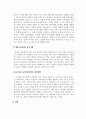 놀이지도_영유아교사의 놀이성과 놀이신념이 개정누리과정으로의 놀이이해와 관련성에 대해 서술하시오 4페이지