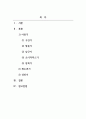 놀이치료_나에게 놀이란 2페이지