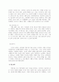 놀이치료_나에게 놀이란 4페이지