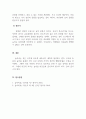 놀이치료_나에게 놀이란 5페이지