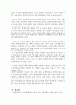다문화사회와청소년교육_이민경(2013). 다문화사회에서 시민성 교육. 교육문제연구 26(2) pp.115-136의 발제문 4페이지