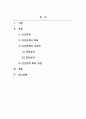 대인관계의심리학_인간관계 개선을 위한 심리학적인 방법과 실천 방법에 대해 논하시오 2페이지