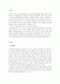 대인관계의심리학_인간관계 개선을 위한 심리학적인 방법과 실천 방법에 대해 논하시오 3페이지