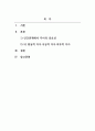 대인관계의심리학_인간관계에서 자아의 중요성을 2가지 이상 기술하고, 본인이 현재 가지고 있는 현실적 자아, 이상적 자아, 의무적 자아의 내용과 본인이 지각하는 세 자아간 거리를 분석하세요 2페이지