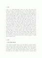 대인관계의심리학_자신이 판단 하기에 건강한 성격을 가지고 있다는 생각하는 주변 인물을 골라 그 특징을 서술하시오(인물 선정 이유 및 평소 생활 관찰 내용 포함, 실존 인물이 아닌 드라마나 소설작품 속 인물도 가능) 3페이지