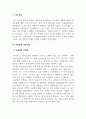 동물병원경영학_치열한 경쟁구도에 돌입한 동물병원에서도 마켓팅에 대한 중요성이 증가하고 있다 3페이지