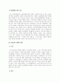동물병원경영학_치열한 경쟁구도에 돌입한 동물병원에서도 마켓팅에 대한 중요성이 증가하고 있다 4페이지