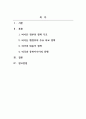 동북아시아의국제관계_동북아시아에서 미국 동맹의 지속성을 설명하는 요인은 무엇이며, 여전히 목적에 부합할까 2페이지