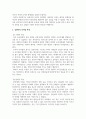 리더쉽_리더쉽의 영향력에 대한 긍정적인 사례에 대해 작성하시오 4페이지