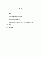 리더십_1. 나의 인생 전반의 리더십 경험 2. 나의 리더십 유형과 이유 3. 내가 생각하는 이상적인 관리자의 리더십 유형과 그 이유 2페이지