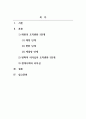 리더십_리더가 Lewin의 조직변화 3단계 모델을 활용해 조직이 변화하고 혁신을 관리하기 위해서는 어떤 전략과 시스템이 필요할지 기술하세요 2페이지