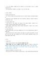 사례를 통해서 배우는 갈등해결의 지혜 총정리본 37페이지