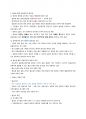 사례를 통해서 배우는 갈등해결의 지혜 총정리본 42페이지