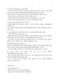 사례를 통해서 배우는 갈등해결의 지혜 총정리본 61페이지