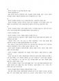사례를 통해서 배우는 갈등해결의 지혜 총정리본 85페이지