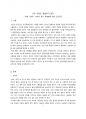 아동간호학 영화 원더 속 간호진단 내리기 1페이지
