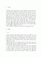 아동복지론 1페이지