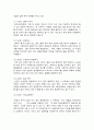 대인관계의심리학 2페이지