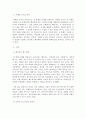 시장조사론 2페이지