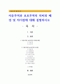 자유무역과 보호무역의 의미와 배경 및 차이점에 대해 설명하시오 1페이지