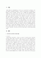 자유무역과 보호무역의 의미와 배경 및 차이점에 대해 설명하시오 2페이지