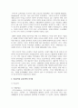 자유무역과 보호무역의 의미와 배경 및 차이점에 대해 설명하시오 4페이지
