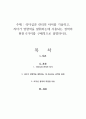 리더십과 관리의 차이를 기술하고, 리더가 영향력을 발휘하는데 사용되는 권력의 원천 6가지를 구체적으로 설명하시오 1페이지