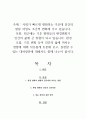 사회가 빠르게 변화하는 가운데 인간의 발달 과정도 조금씩 변화해 가고 있습니다. 또한, 최근에는 기후 변화등의 환경변화가 인간의 삶에 큰 위협이 되고 있습니다. 환경 오염, 기후 변화 등이 인간의 삶에 미치는 영향에 대해 자유롭게 토론해 보고, 실천할 수 있는 대처방안에 대해서도 함께 나누어 봅시다. 1페이지