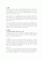 사회가 빠르게 변화하는 가운데 인간의 발달 과정도 조금씩 변화해 가고 있습니다. 또한, 최근에는 기후 변화등의 환경변화가 인간의 삶에 큰 위협이 되고 있습니다. 환경 오염, 기후 변화 등이 인간의 삶에 미치는 영향에 대해 자유롭게 토론해 보고, 실천할 수 있는 대처방안에 대해서도 함께 나누어 봅시다. 2페이지