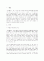 가족생활교육의 본질과 관점에 대해서 논하시오 2페이지