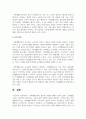 가족생활교육의 본질과 관점에 대해서 논하시오 5페이지