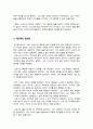 [독후감] 스토너 (존 윌리엄스) - 평범한 삶 속에서도 자신의 가치를 찾고 행복을 추구하다 3페이지