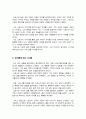 [독후감] 스토너 (존 윌리엄스) - 평범한 삶 속에서도 자신의 가치를 찾고 행복을 추구하다 4페이지