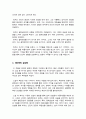 마르셀 푸르스트의 잃어버린 시간을 찾아서 독후감 - 기억과 성찰의 소용돌이 속에서 피어나는 깨달음(A+) 3페이지